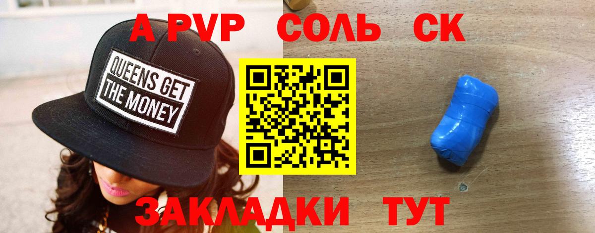 Alfa_PVP Crystall  Вход с VPN  A-PVP крисы CK  Зерноград  A PVP  Альфа ПВП СК КРИС 
