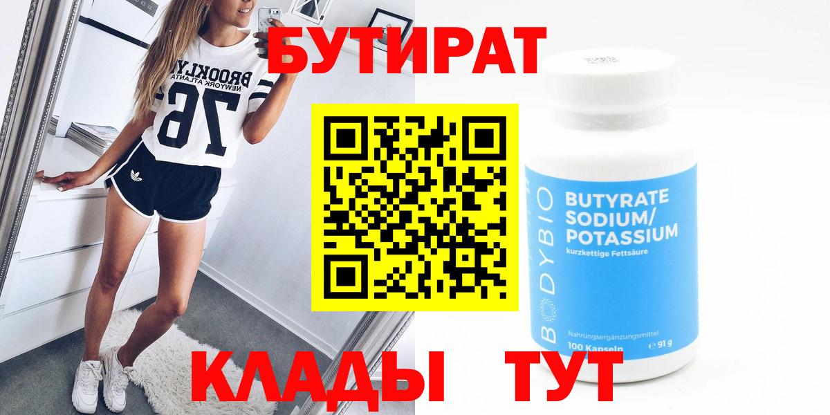 БУТИРАТ BDO 33% Зерноград