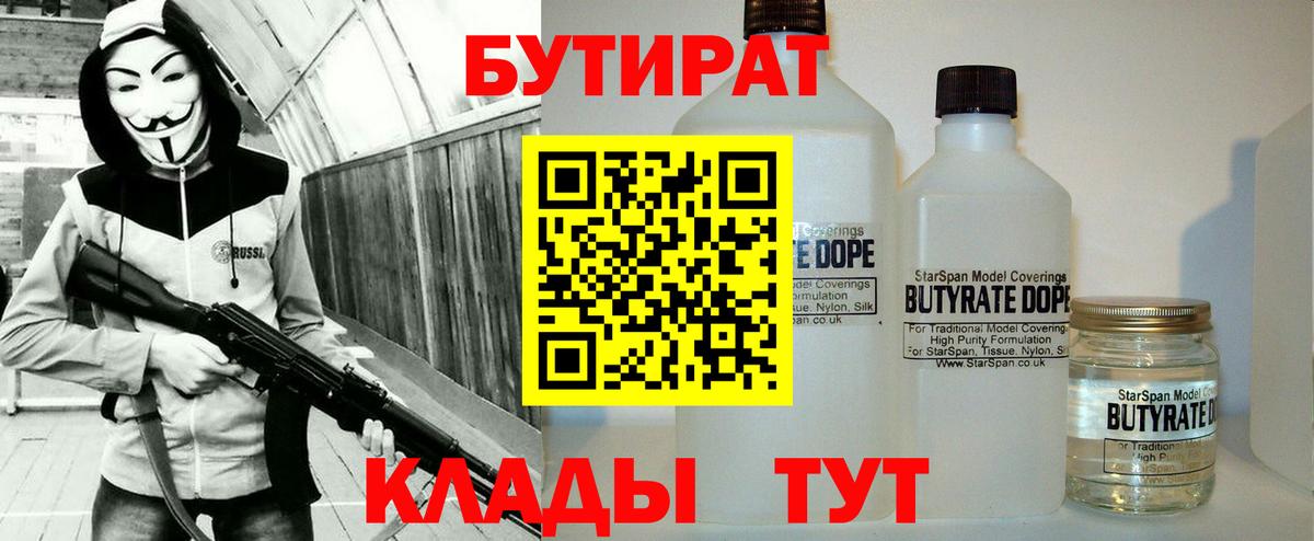 Бутират  БУТИРАТ GHB  Вход с VPN  Зерноград 