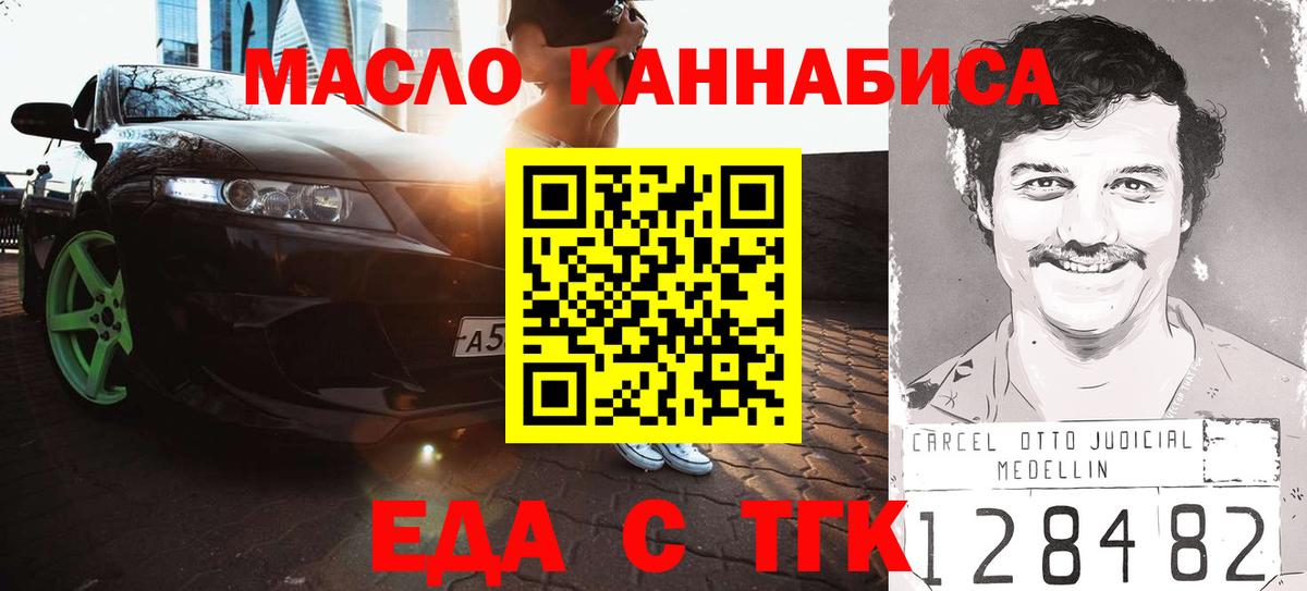 Еда ТГК конопля  Вход с VPN  Зерноград 