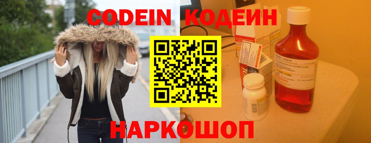 Codein напиток Lean (лин)  Вход с VPN  Кодеин Purple Drank  Зерноград 