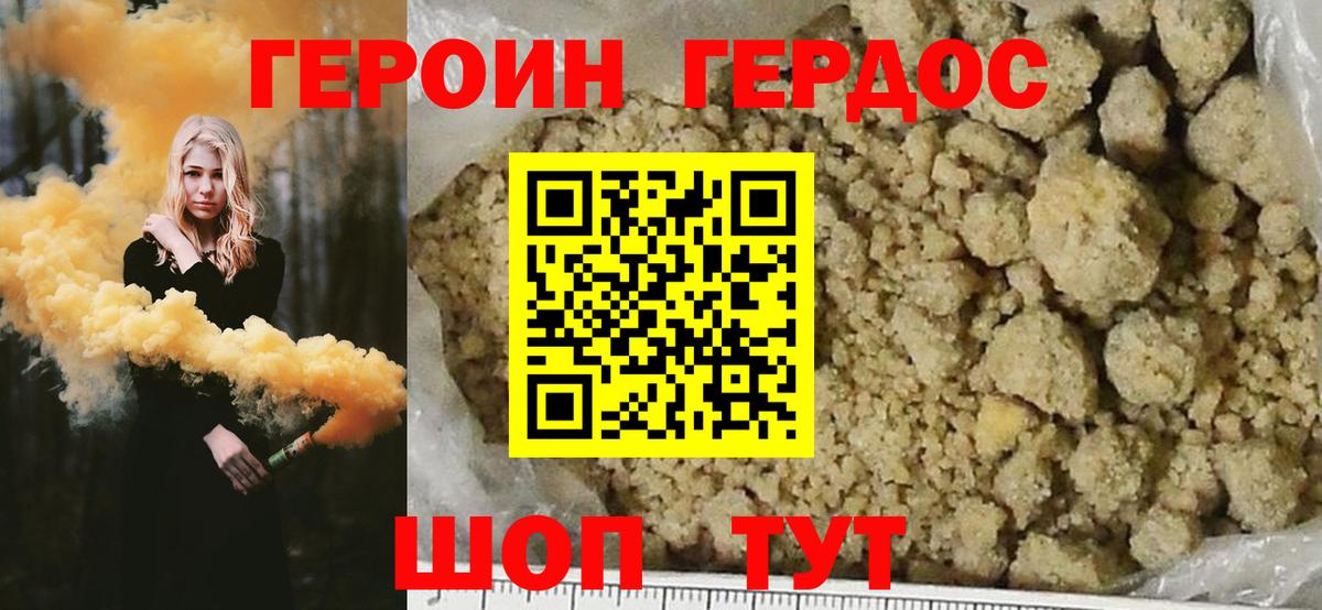ГЕРОИН герыч  Вход с VPN  Зерноград 