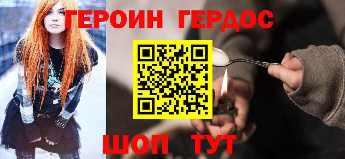 Героин белый Зерноград