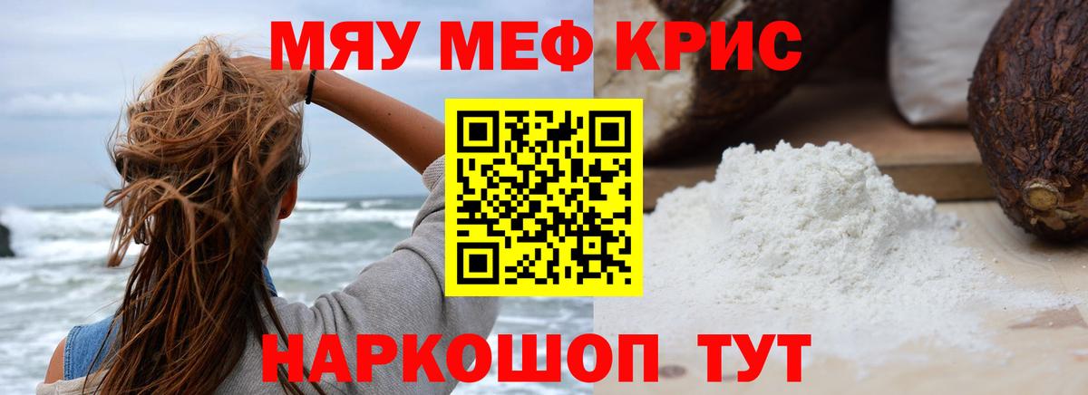 Меф мяу мяу кристаллы Зерноград
