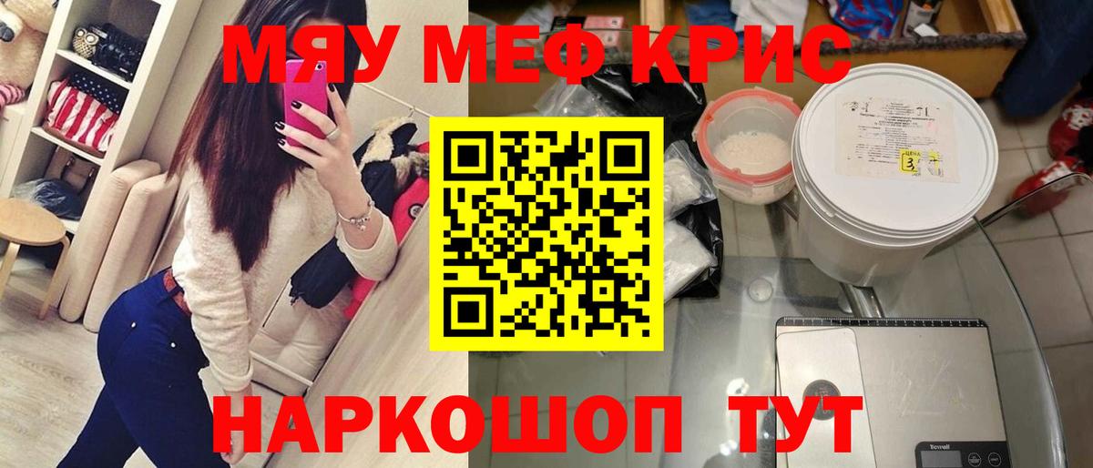 Зерноград  Меф  МЯУ-МЯУ  Вход с VPN  МЕФ VHQ  дарнет шоп  МЯУ-МЯУ 4 MMC 