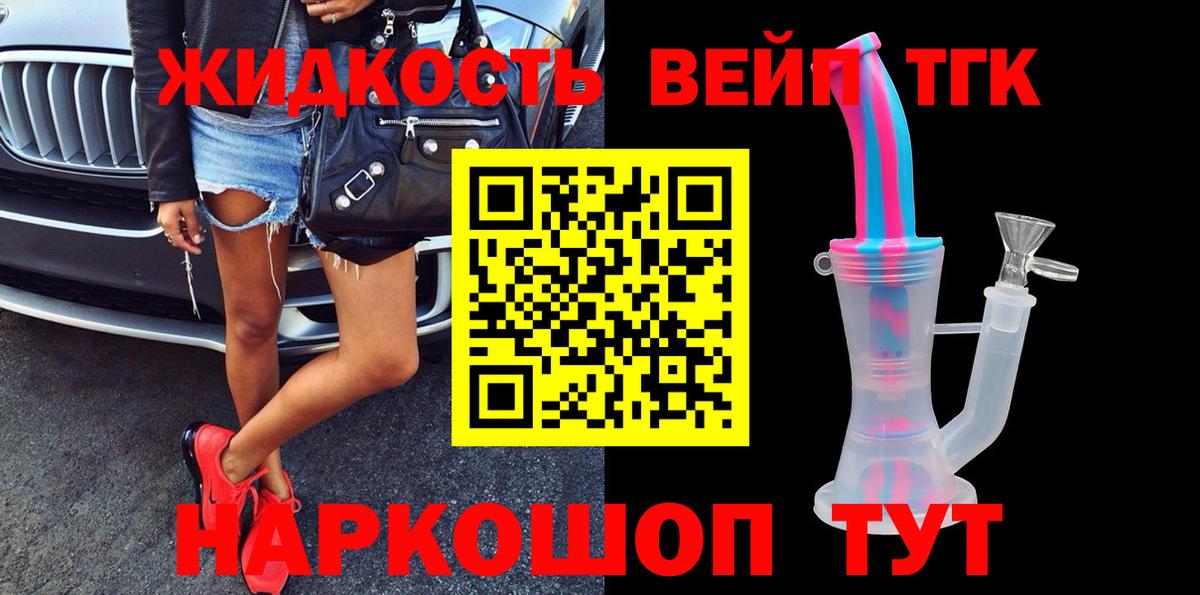 ТГК жижа Зерноград