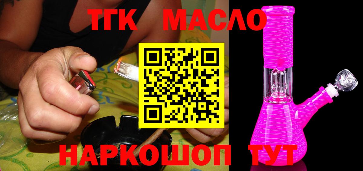 ТГК вейп  Дистиллят ТГК концентрат  Вход с VPN  Зерноград 